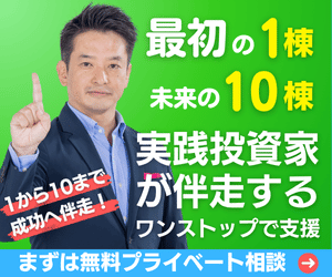 【無料の個別相談】福岡・新築アパート一棟の不動産投資