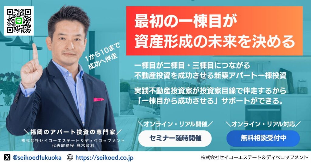 【無料相談】福岡の新築アパート一棟経営|最初の一棟目が資産形成の未来へつながる