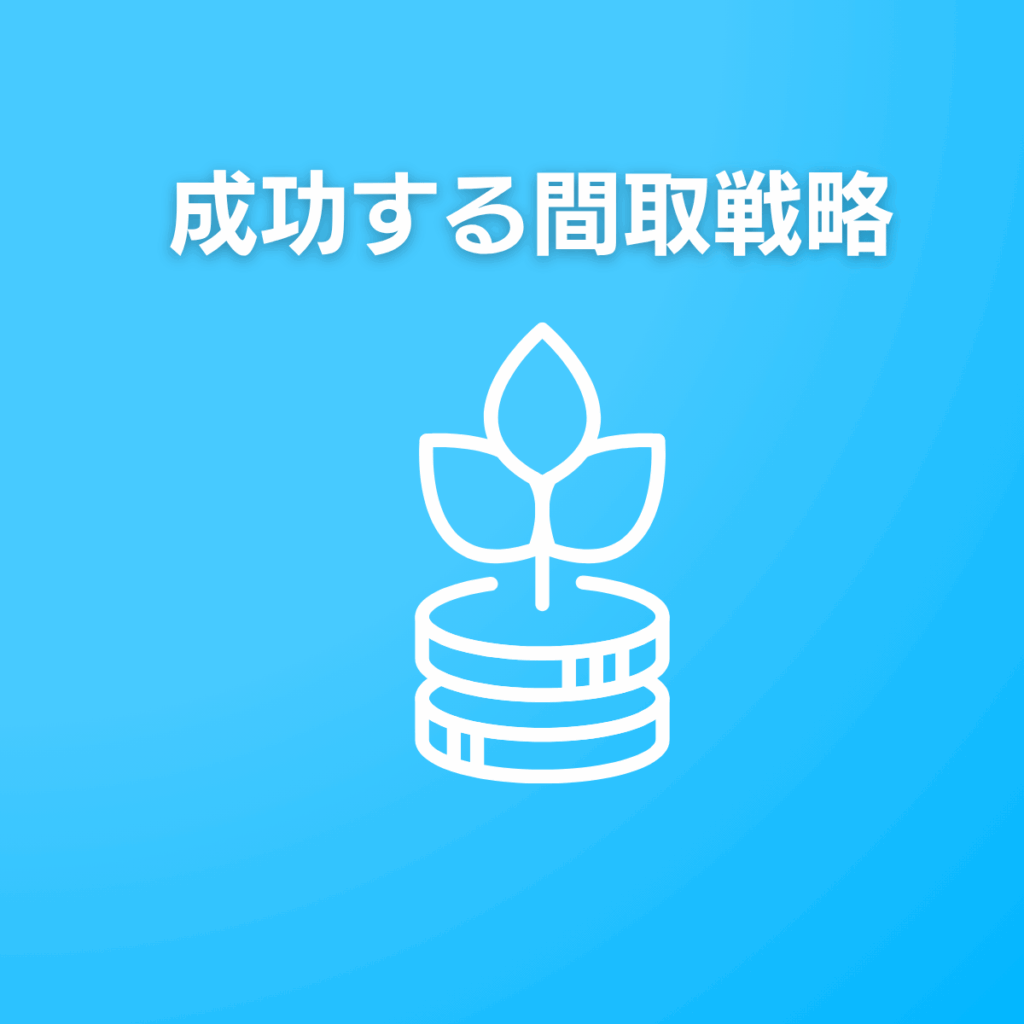 融資戦略:銀行に“通したくなる”計画書の作り方