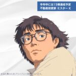サラリーマン不動産投資家ミスターK