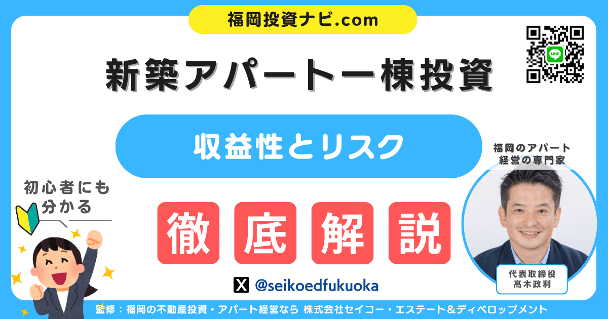 一棟アパート投資の収益性とリスクを徹底解説