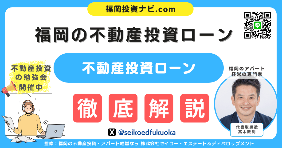 福岡で選ぶ不動産投資ローン最新ガイド