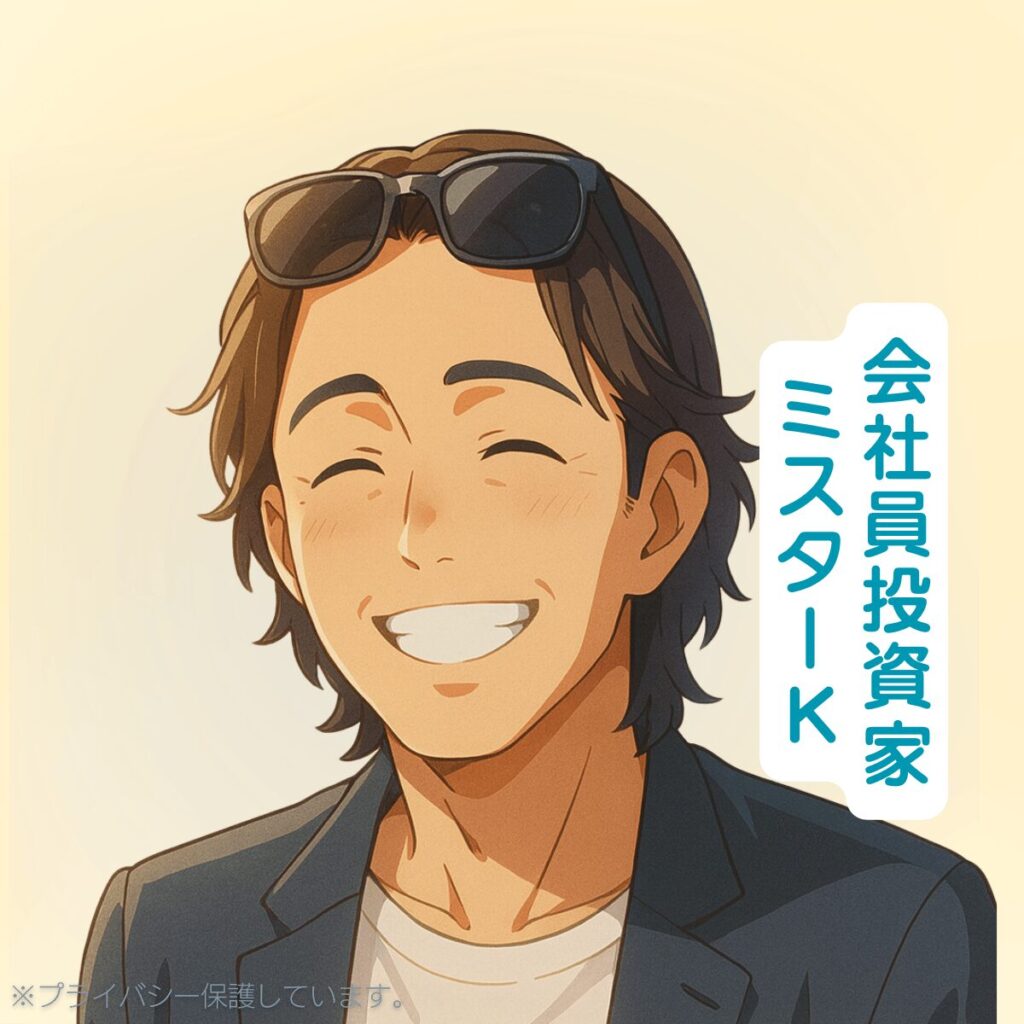 ミスター K(サラリーマン不動産投資家)