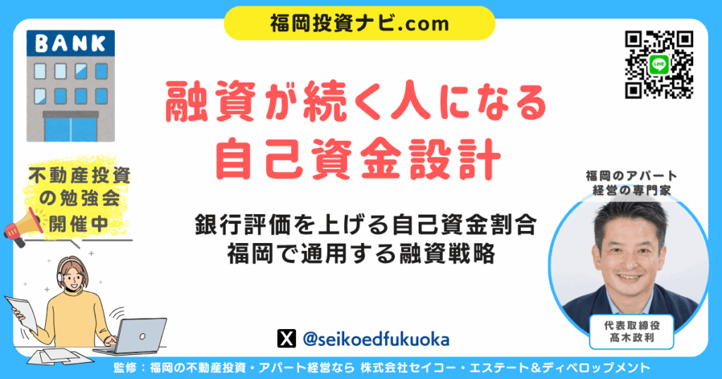 不動産投資の自己資金割合はいくら必要?銀行融資を通すための成功ルール【福岡実例付き】