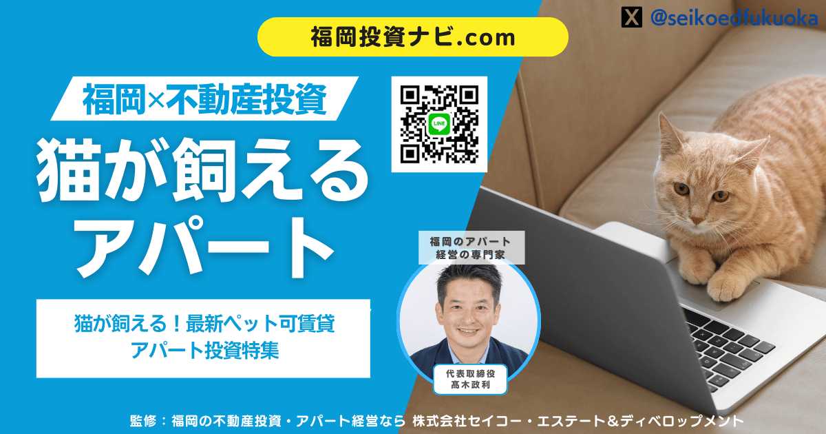 猫が飼える！最新ペット可賃貸アパート特集