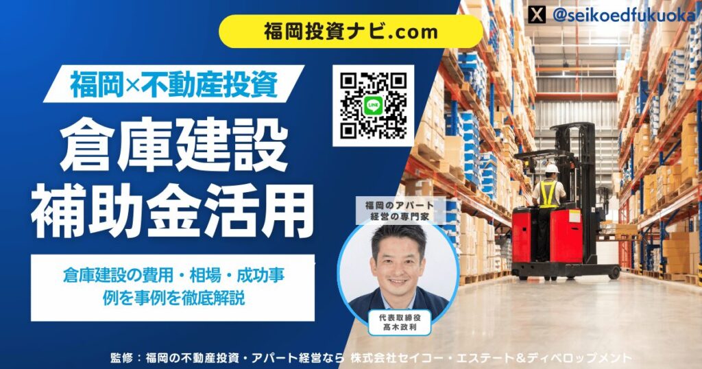 土地活用で倉庫を建設するなら補助金活用が必須|2025年の費用・相場・成功事例を徹底解説