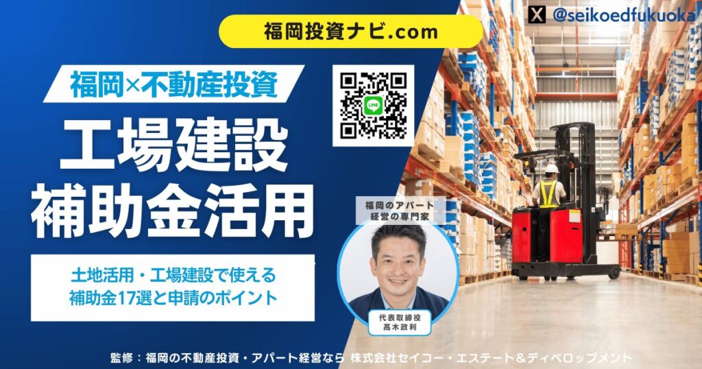 2025年最新版|工場建設・土地活用で使える補助金17選と申請ポイント