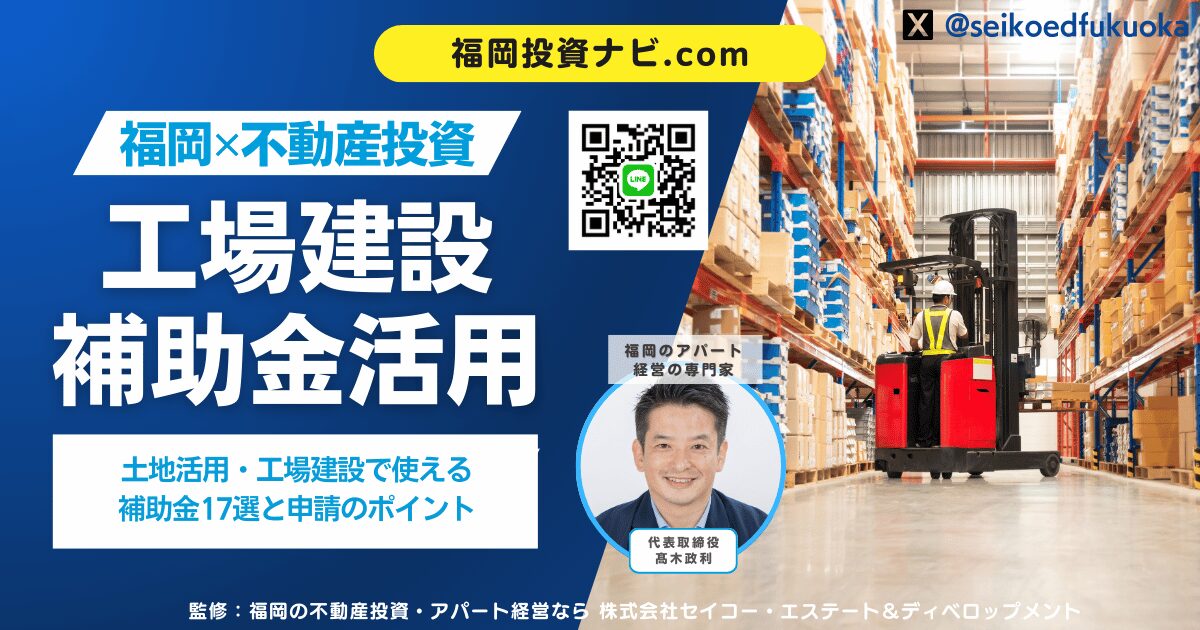 2025年最新版｜工場建設・土地活用で使える補助金17選と申請ポイント
