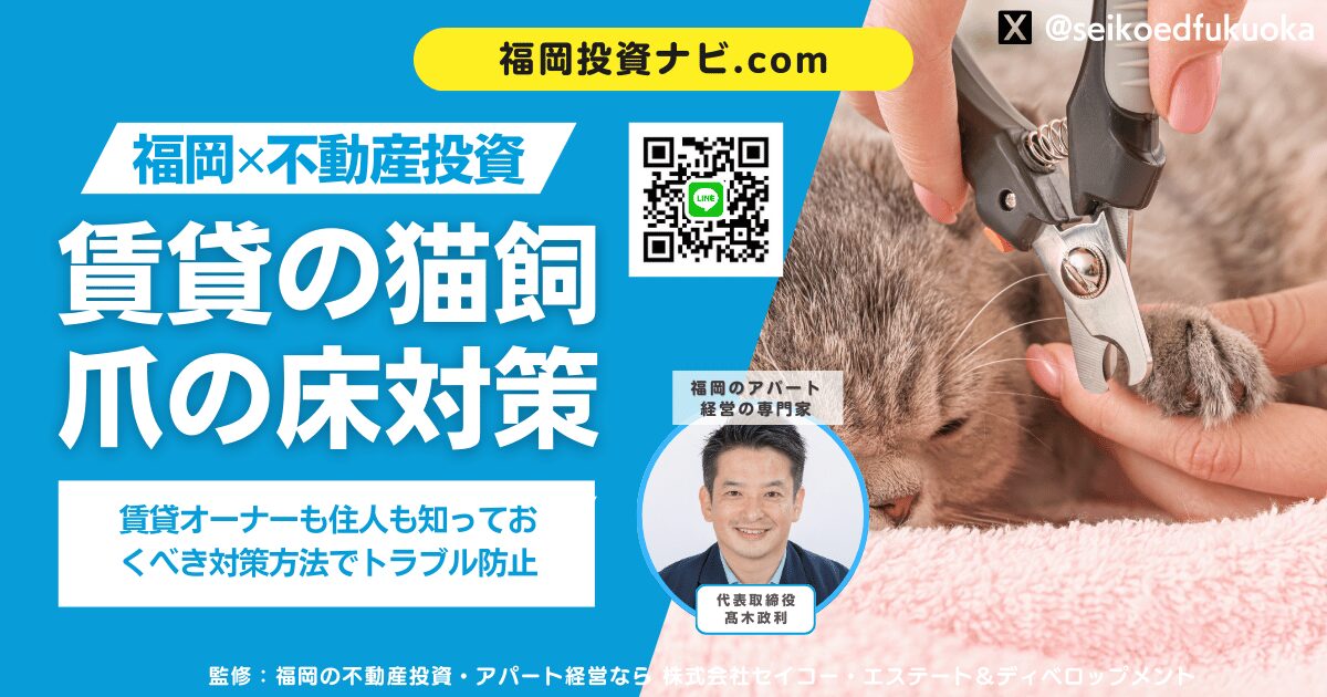 【保存版】賃貸で猫と暮らす床対策大全｜傷・汚れ・滑り・原状回復まで完全ガイド