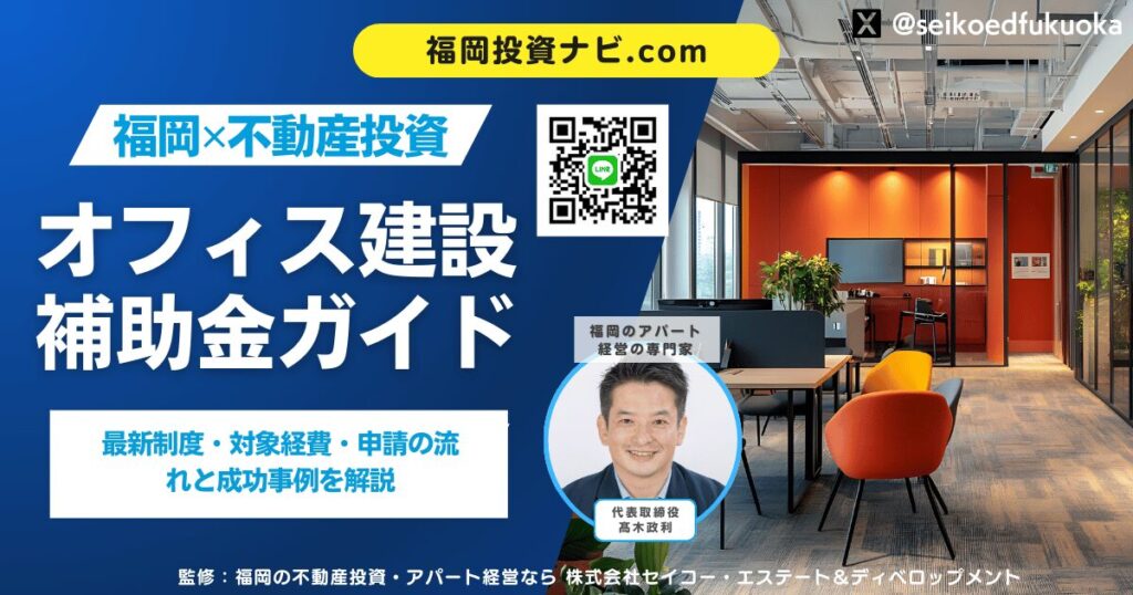 オフィス建設補助金の完全ガイド｜最新制度・対象経費・申請の流れと成功事例まで徹底解説