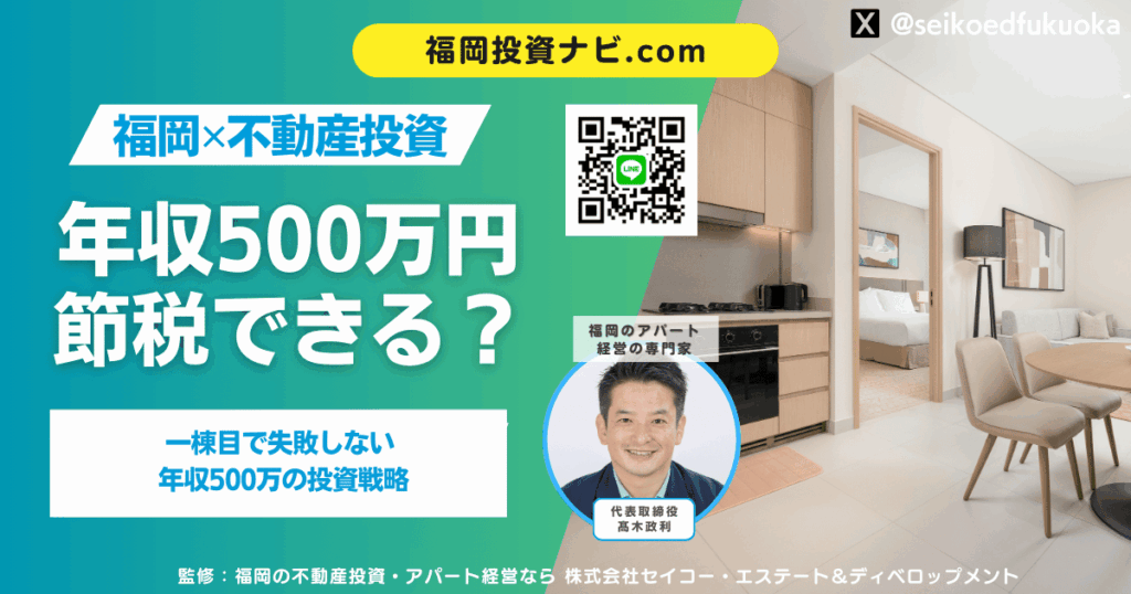 年収500万円の会社員は不動産投資で本当に節税できる？仕組み・限界・失敗例まで徹底解説