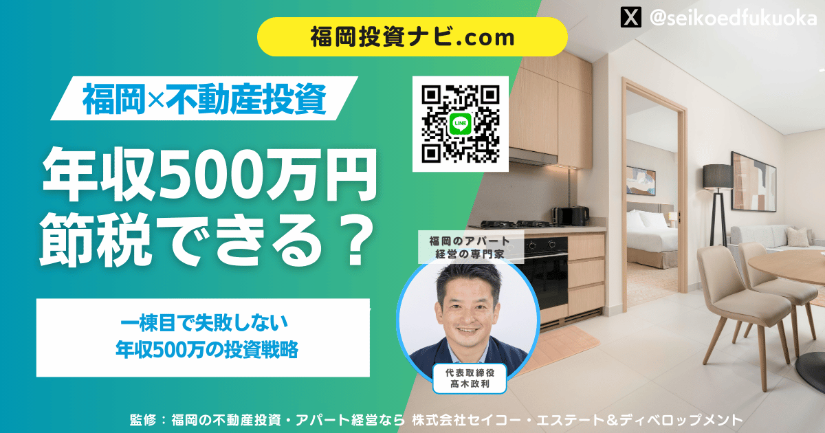 年収500万円の会社員は不動産投資で本当に節税できる？仕組み・限界・失敗例まで徹底解説