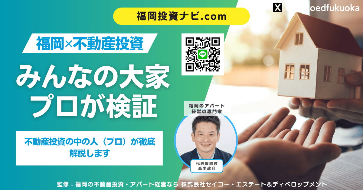 みんなの大家の不動産投資は危ない？デメリット・評判・失敗例から分かる本当のリスク