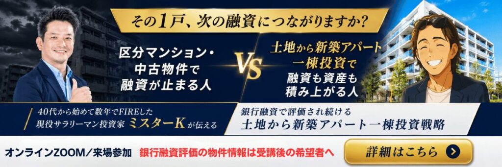 銀行融資目線の福岡の新築アパート一棟不動産投資セミナー~融資利上・中東オイル・ナフサ危機に勝つ