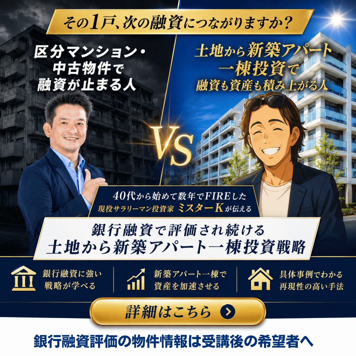 銀行融資目線の福岡の新築アパート一棟不動産投資セミナー～融資利上・中東オイル・ナフサ危機に勝つ