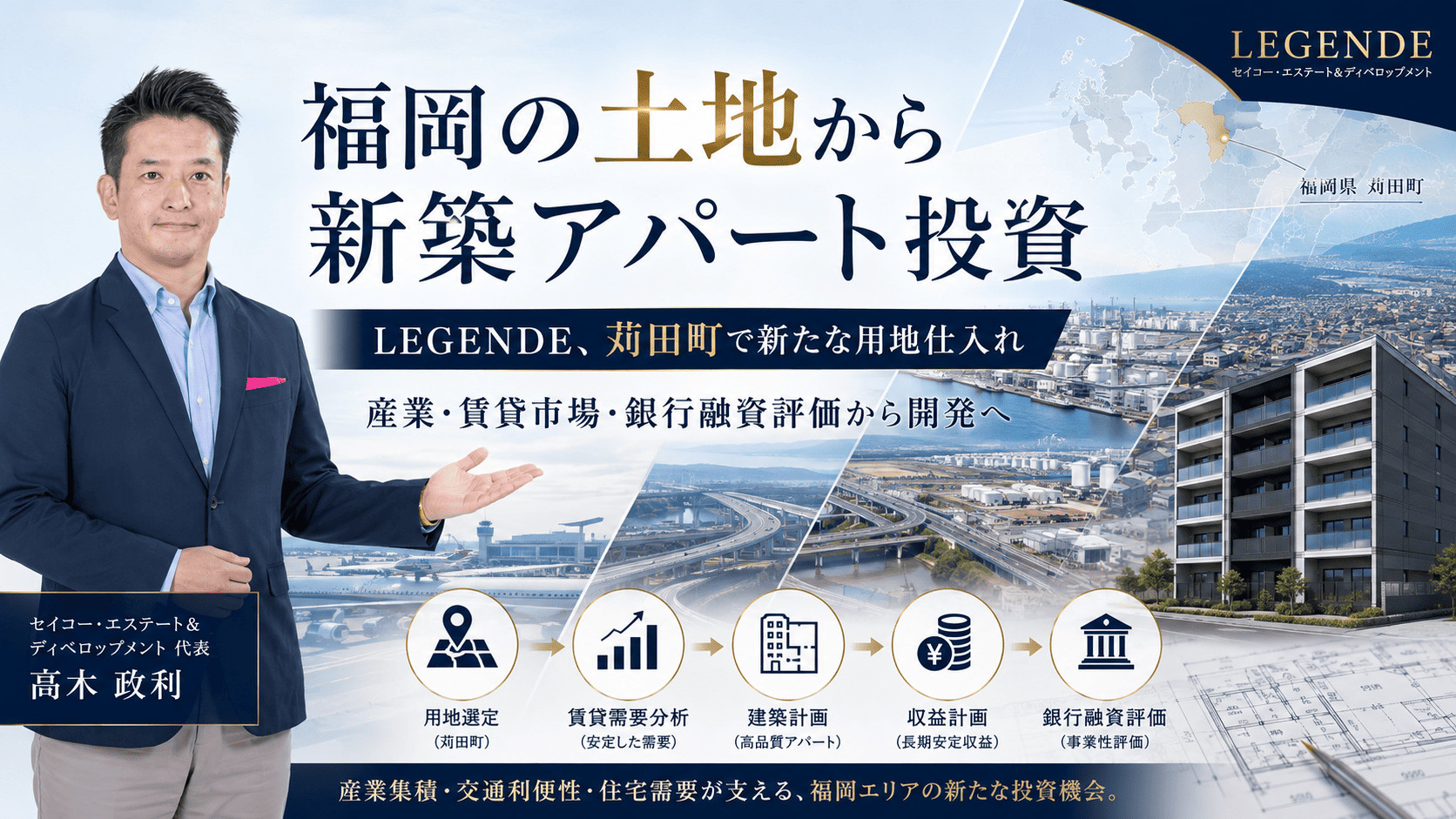 福岡県苅田町は新築アパート投資の候補になる？土地から不動産投資を考えるエリア選び｜LEGENDE