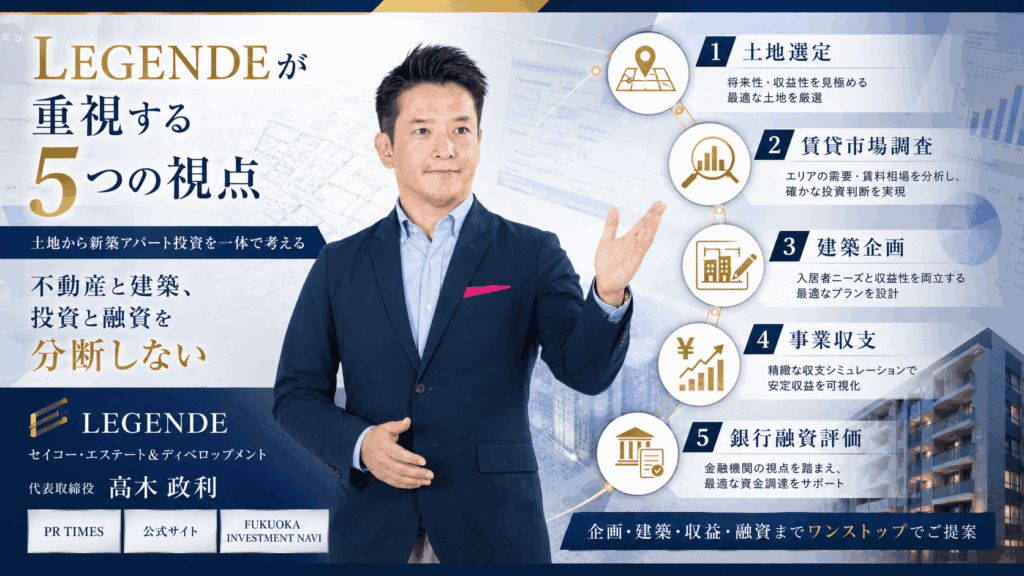 LEGENDEの章
「LEGENDEが重視する5つの視点」