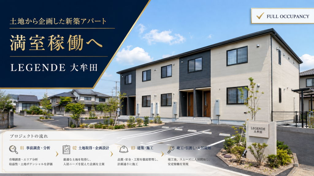 土地から企画した木造2階建て・全8戸の新築アパートが満室稼働へ