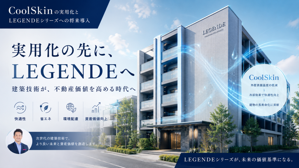 実用化できればLEGENDEへの導入も検討