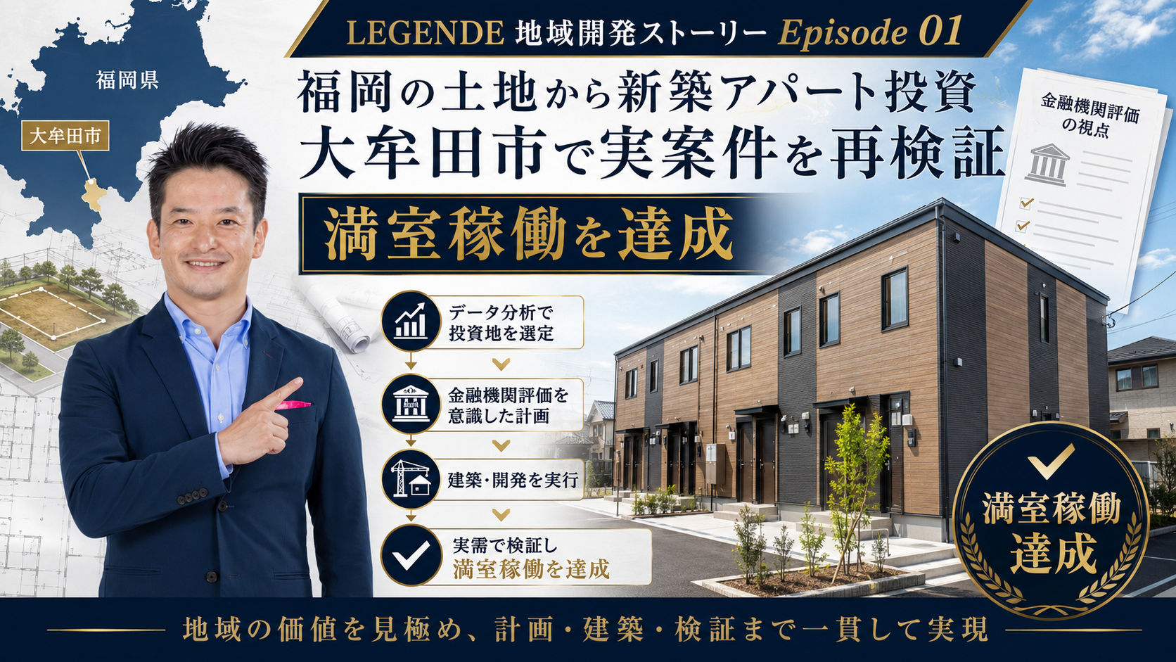 大牟田市は新築アパート投資の候補になる？福岡で土地から一棟投資を考えるエリア選び｜LEGENDE実例