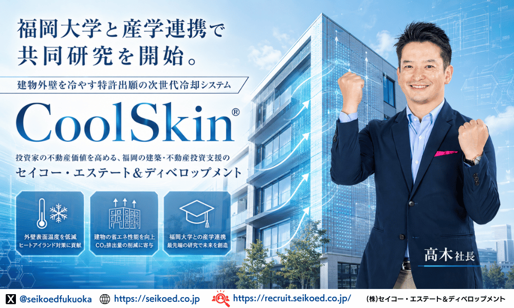 CoolSkin®とは？建物外壁から熱にアプローチする冷却システム