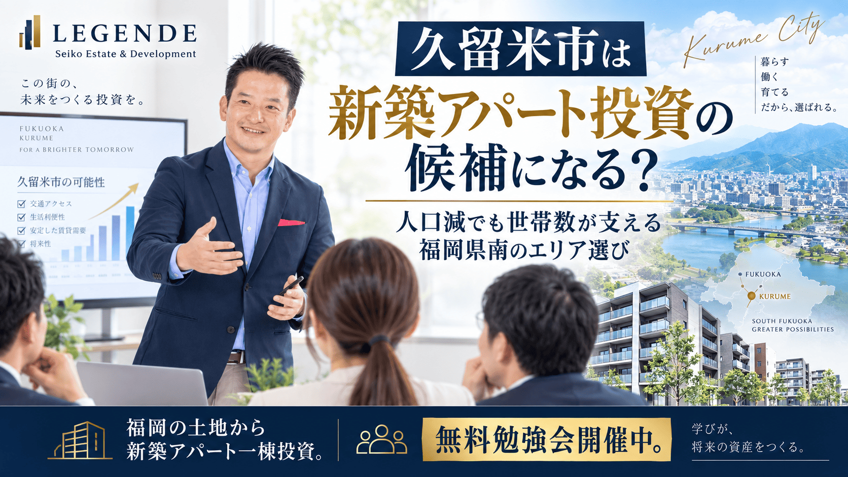 久留米市は新築アパート投資の候補になる？人口減でも世帯数が支える福岡県南のエリア選び
